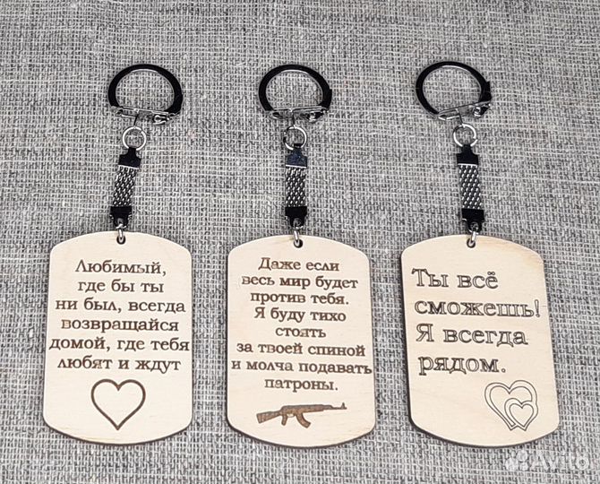 Брелок для ключей, подарок