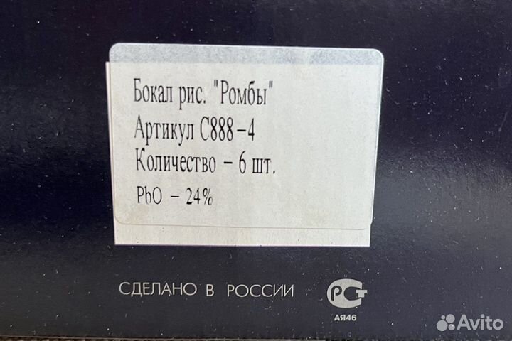 Хрустальные бокалы фужеры Ромбы дхз Дятьково