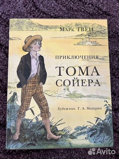 Книга Приключения Тома Сойера