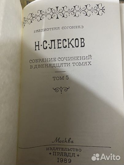 Книги: Лесков Н. Собрание сочинений в 12 томах