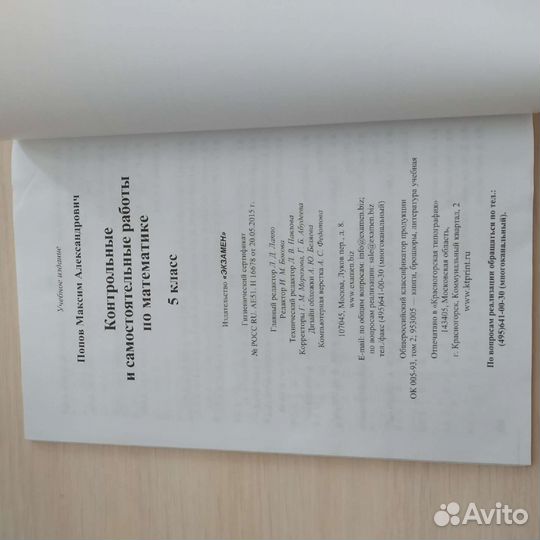 Контрольные и самостоятельные работы по матем 5 кл