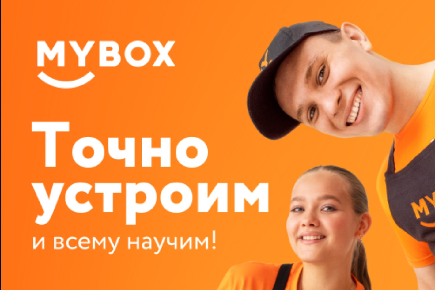 Работодатель MYBOX — вакансии и отзывы о работадателе на Авито во всех  регионах