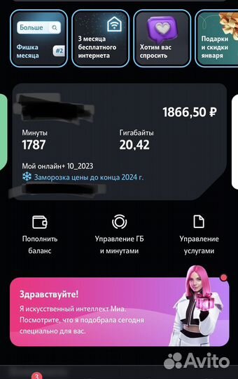 Баланс Теле2 (пополнение со скидкой 45)