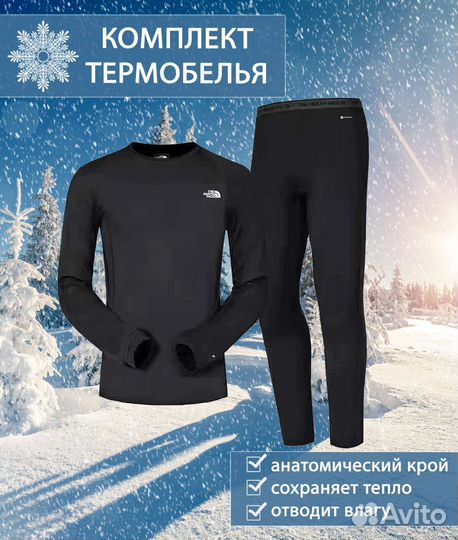 Комплект термобелья мужской The North Face