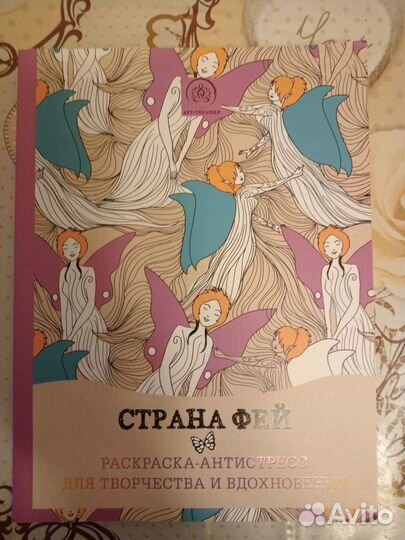 Антистресс для взрослых