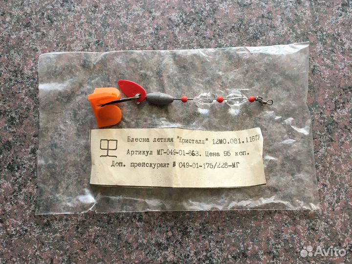 Блесна времён СССР