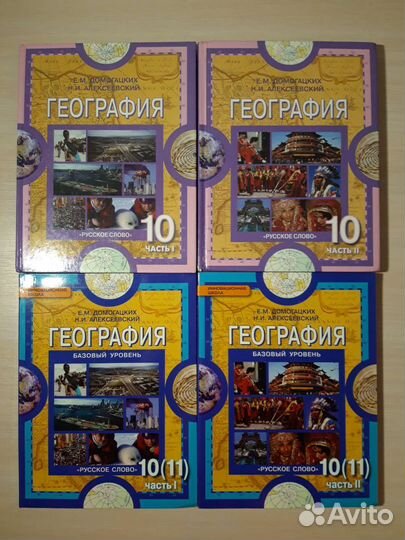 Учебники географии 10-11 классы