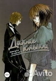 Дикие клыки