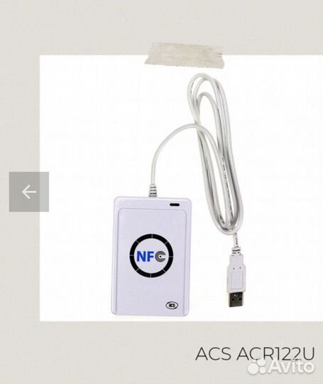 Бесконтактный считыватель смарт-карт