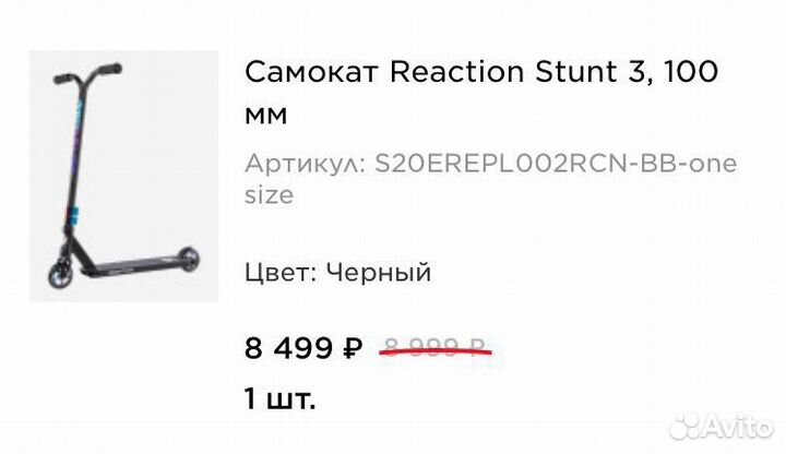 Трюковой самокат Reaction Stunt 3