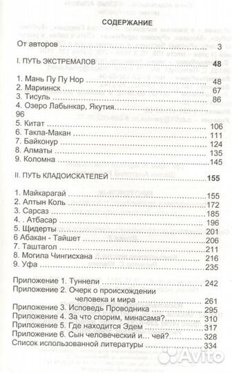 Тайны славянской цививилизации