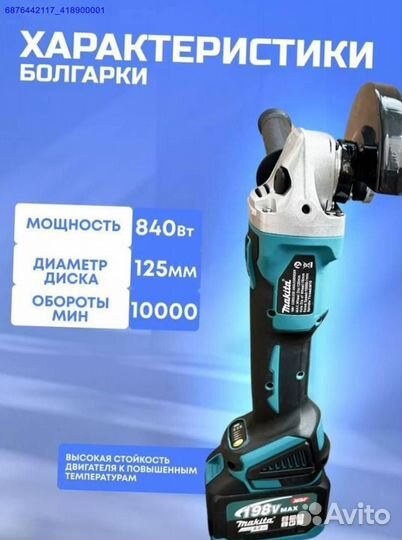 Набор Makita 2в1 ушм, Гайковерт (Арт.34904)