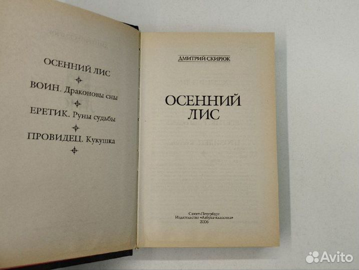 Д. Скирюк. Осенний лис