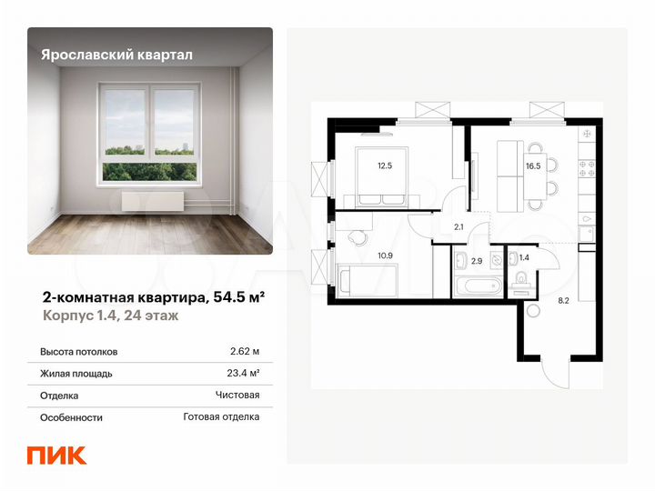 2-к. квартира, 54,5 м², 24/25 эт.