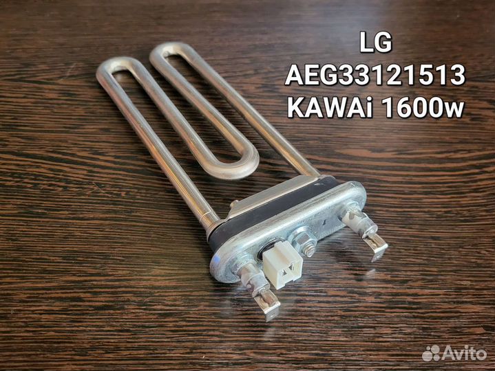 Тэн для стиральной машины Lg