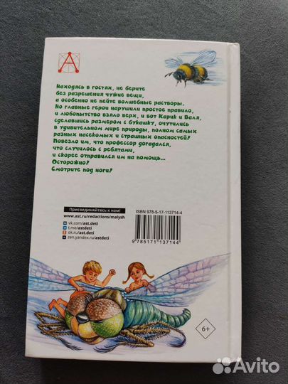 Ян Ларри Приключения Карика и Вали