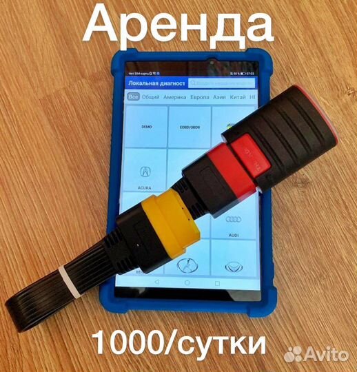 Аренда диагностики launch