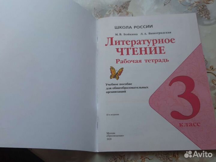 Рабочая тетрадь 3 кл