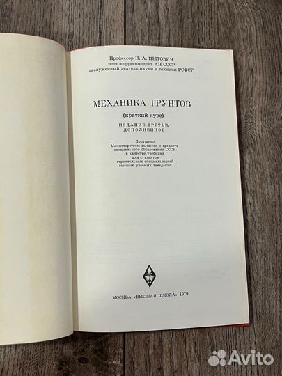 Н. А. Цытович 