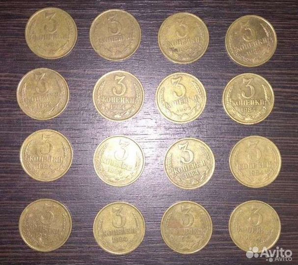 Монеты 3 Копейки СССР