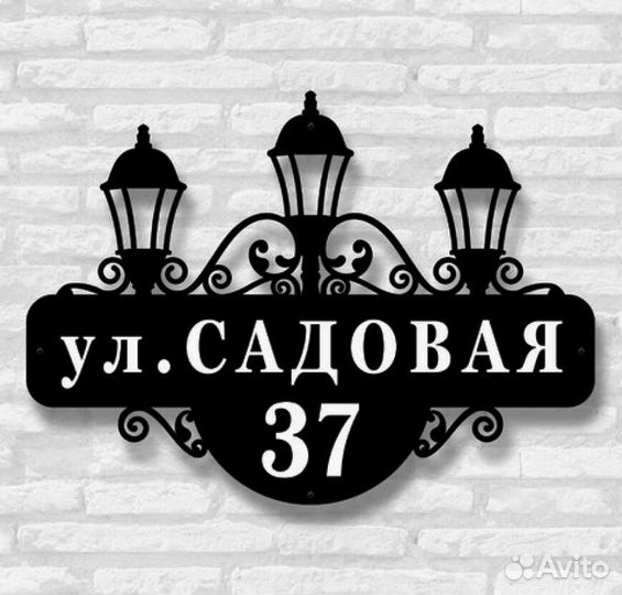 Адресные таблички