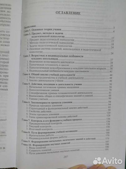 Педагогическая психология Талызина