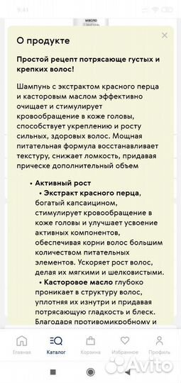 Шампунь для роста волос, Сибирское здоровье