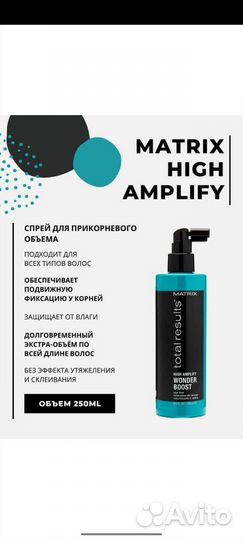 Матрикс Matrix Vonder boost high amplify