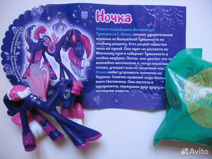 Лунная лошадка Ночка