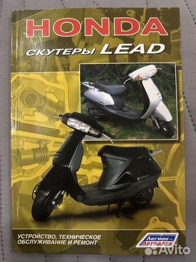 Книга honda lead