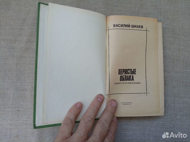 Василий Шкаев. Перистые облака. 1977 год