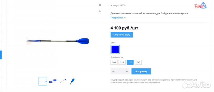 Весла для байдарки Вольный Ветер