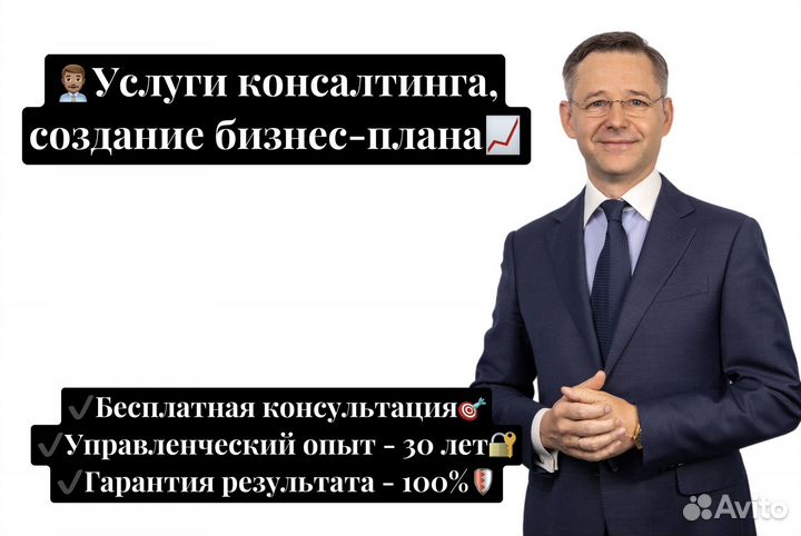 Услуги консалтинга, создание бизнес-плана