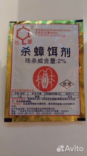 Высокоэффективное ср-во для уничтожения тараканов