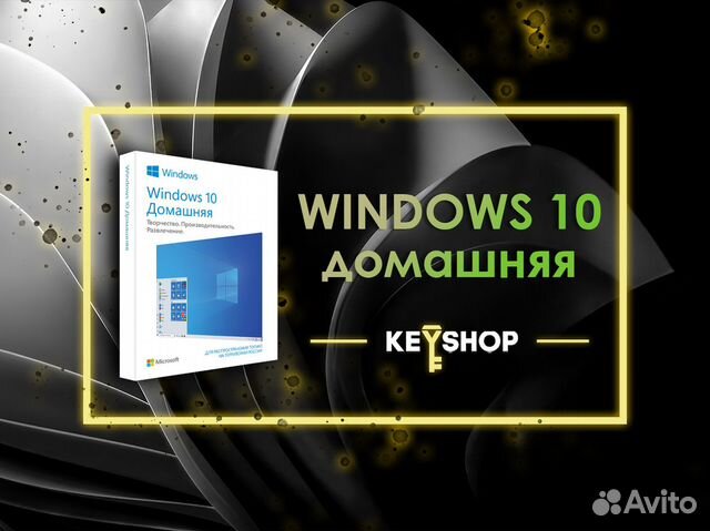 Ключ Windows 10 Домашняя Home Лицензия Microsoft