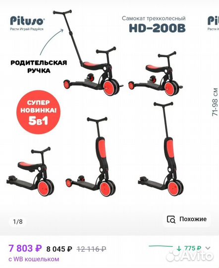 Самокат беговел велосипед 5в1 На доставке