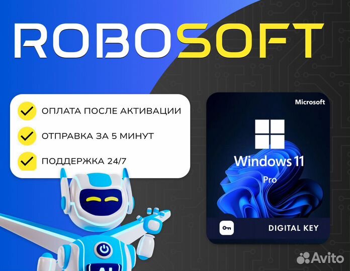 Windows 11 Pro Ключ