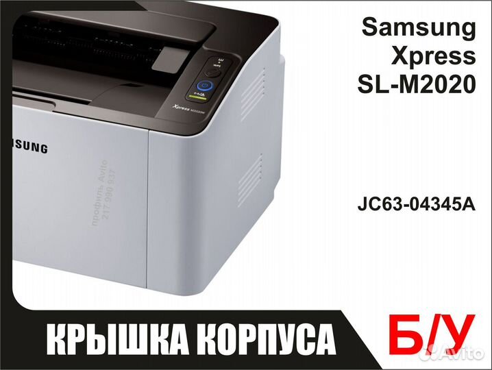 Б/у Правая Крышка Samsung SL-M2020 JC63-04345A