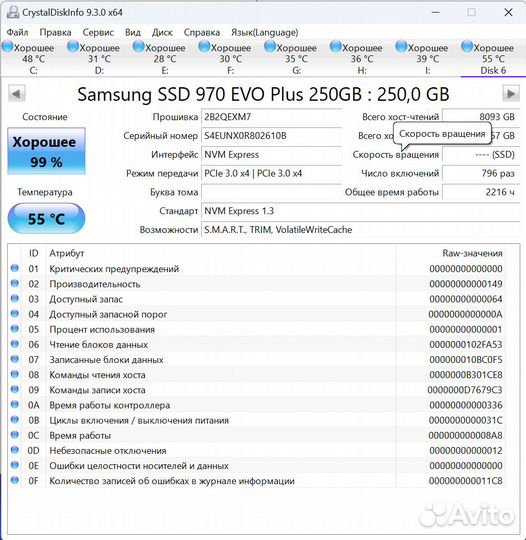 SSD samsung 970 evo plus 250Gb