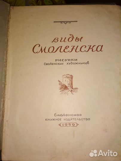 Альбом СССР 1959г. Виды Смоленска