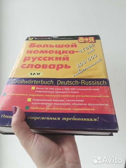 Словарь немецко-русский 95000 слов