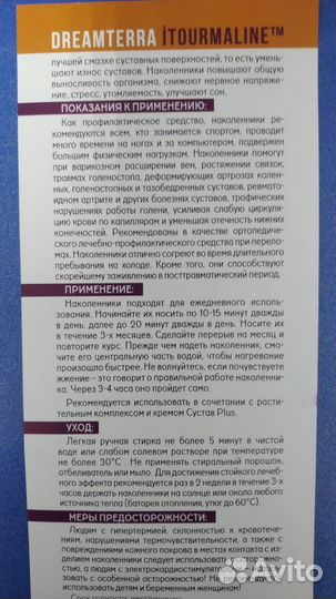 Наколенники