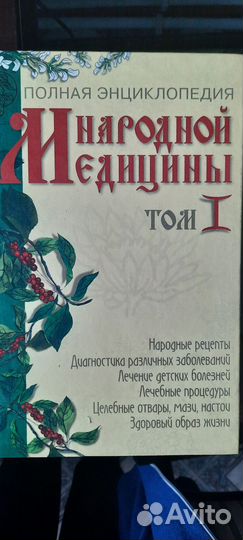 Книги о народной медицине