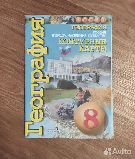 Контурные карты 8 класс по географии