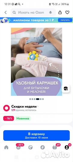 Подушка для кормления