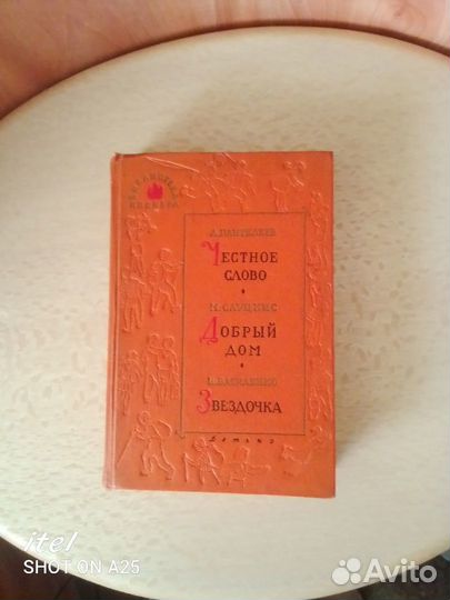 Библиотека пионера. Пантелеев 