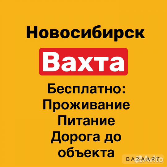 Вахта новосибирск 15 15. Вахта Новосибирск.