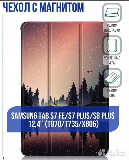 Чехол для планшета 12’4 Samsung Tab s7 Plus