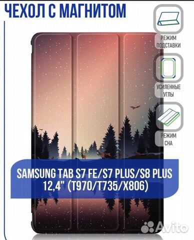 Чехол для планшета 12’4 Samsung Tab s7 Plus