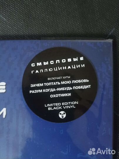 Виниловая пластинка смысловые галлюцинации
